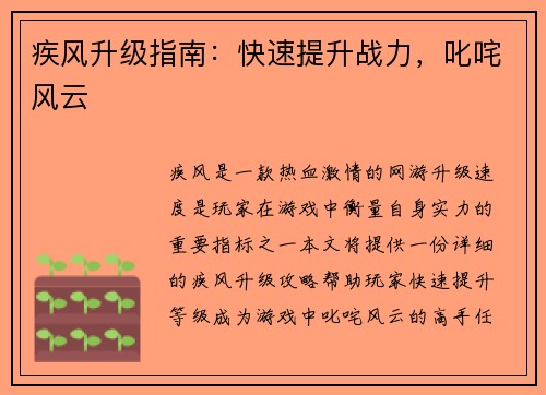 疾风升级指南：快速提升战力，叱咤风云