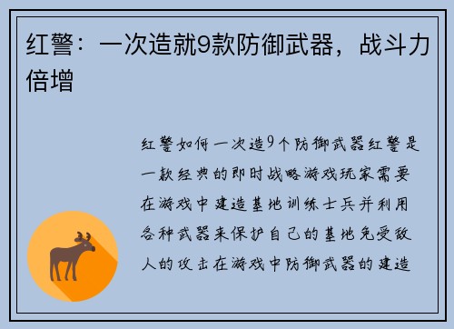 红警：一次造就9款防御武器，战斗力倍增