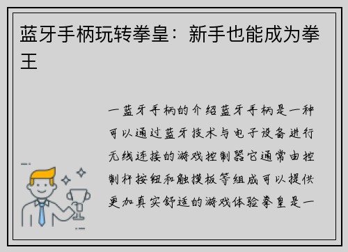 蓝牙手柄玩转拳皇：新手也能成为拳王