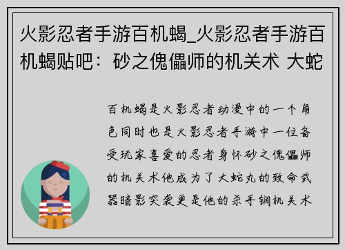 火影忍者手游百机蝎_火影忍者手游百机蝎贴吧：砂之傀儡师的机关术 大蛇丸的致命武器 百机蝎的暗影突袭