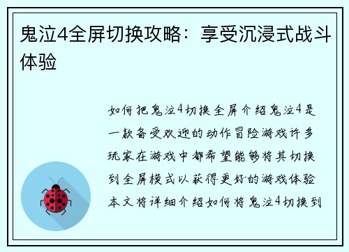 鬼泣4全屏切换攻略：享受沉浸式战斗体验