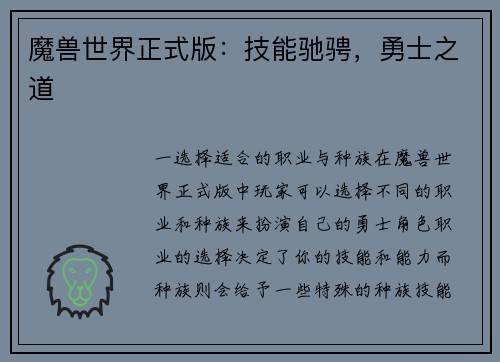 魔兽世界正式版：技能驰骋，勇士之道