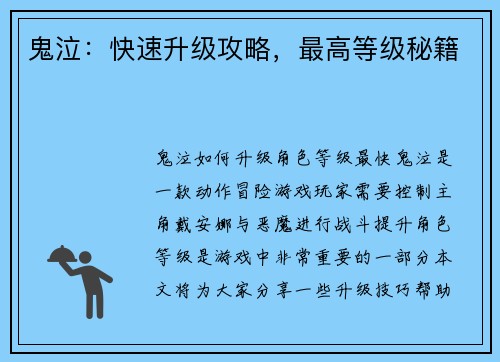 鬼泣：快速升级攻略，最高等级秘籍
