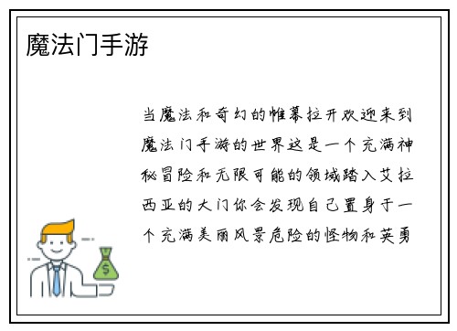 魔法门手游
